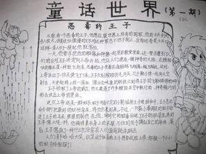 打针 童话故事作文300字