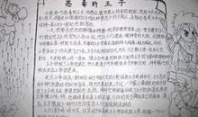 打针 童话故事作文300字