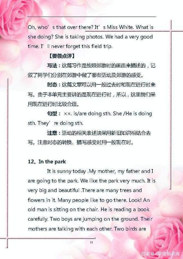 小学五年级:英语作文集锦,写出满分作文就靠它了,建议收藏! 10