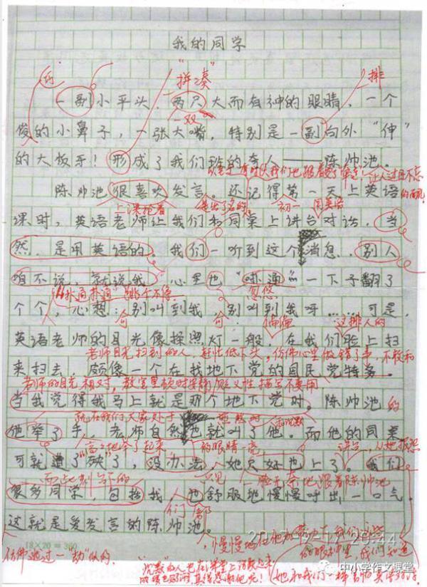 作文进步快，需要老师精批精改，学生精改！ 2