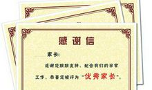 【精品】家长给幼儿园的感谢信4篇