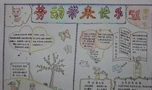 2020年简单的五一劳动节手抄报图片