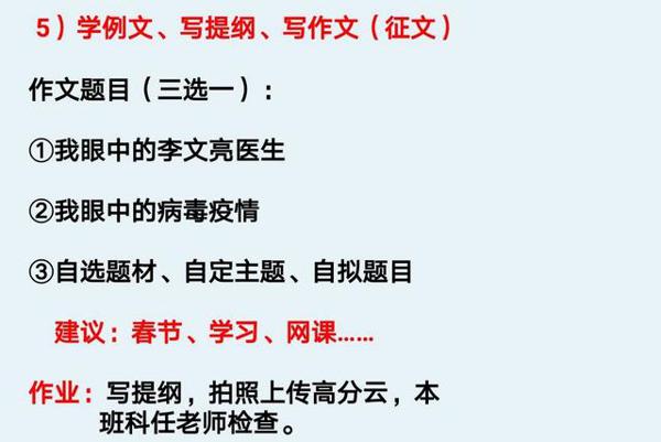 直播第一课丨我给学生讲:如何写好抗疫主题作文 11