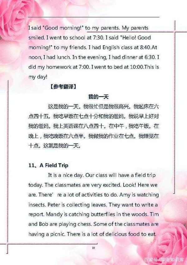 小学五年级:英语作文集锦,写出满分作文就靠它了,建议收藏! 9