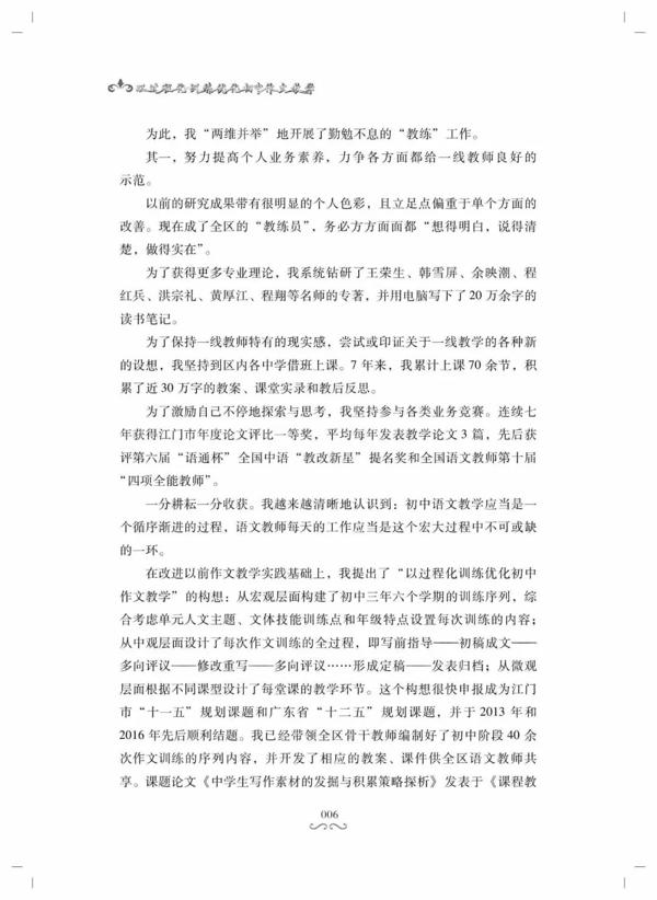 满分作文：2019广东中考考场满分作文（二） 8