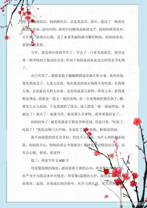 小学语文:母亲节格言+高分作文集锦,用文字表达爱,快收藏吧 6
