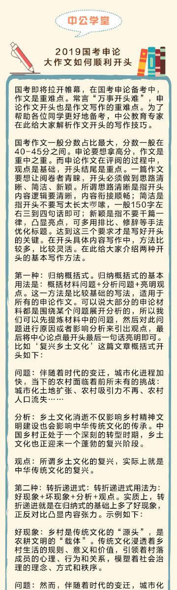 申论作文写作之对策政府是主角