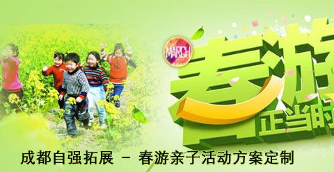 亲子春游活动方案