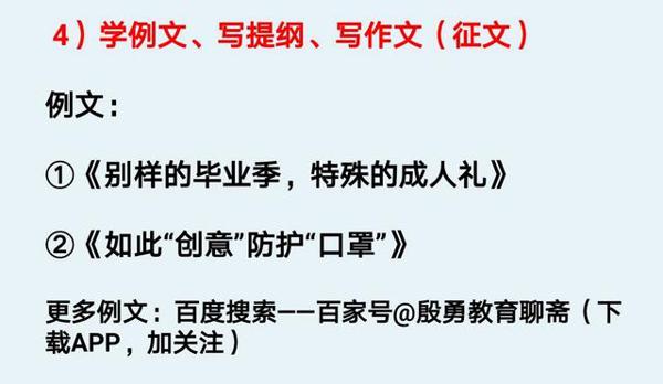 直播第一课丨我给学生讲:如何写好抗疫主题作文 9