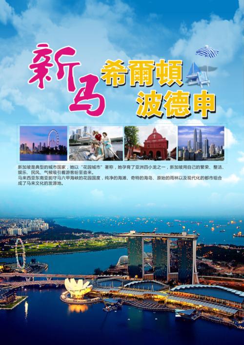 新加坡马来西亚之旅作文