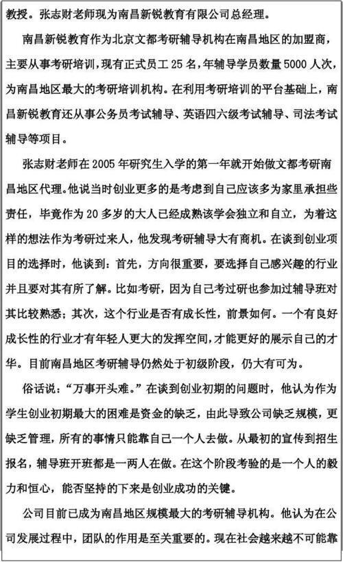 关于创业的实习心得体会5篇