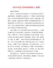 毕业论文演讲稿范文五篇
