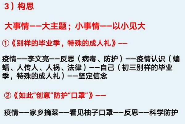 直播第一课丨我给学生讲:如何写好抗疫主题作文 8