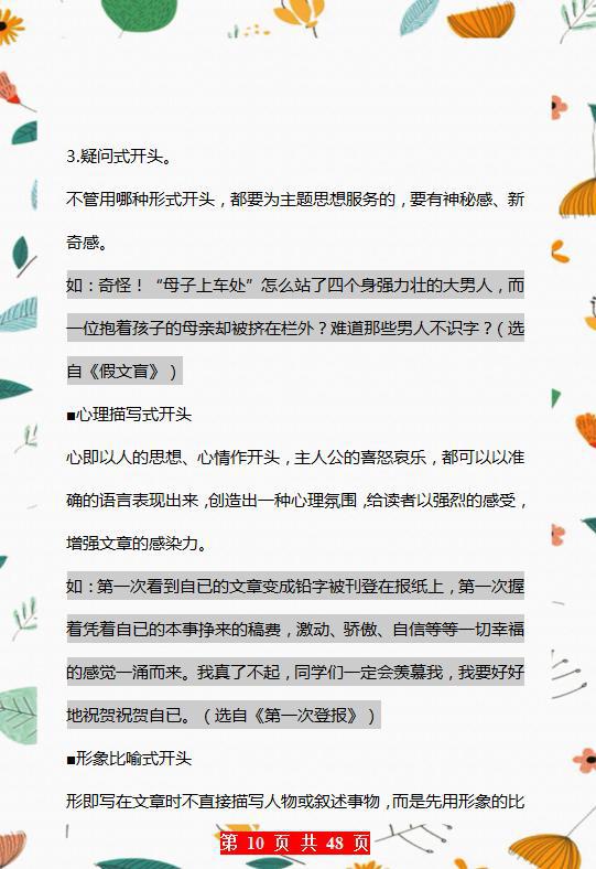 班主任:关于作文我只教“10点”,全班一半都是“满分范文”! 10