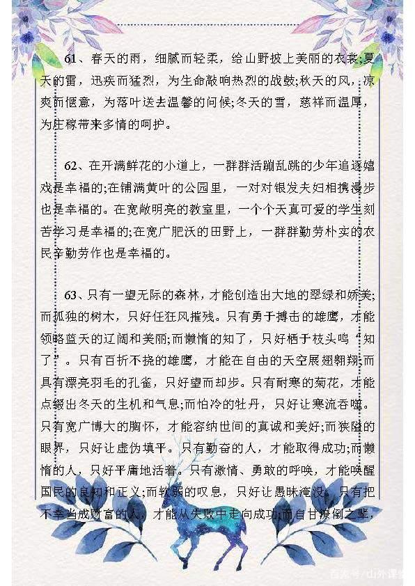100句气势磅礴的排比句,用在作文里“无敌”!阅卷老师拍手称赞 17