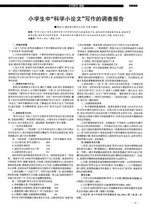 关于科学小论文作文范文7篇