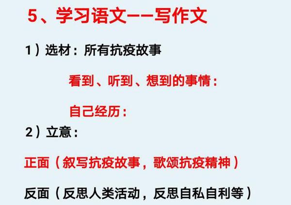 直播第一课丨我给学生讲:如何写好抗疫主题作文 7
