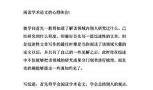 论文写作心得体会推荐5篇