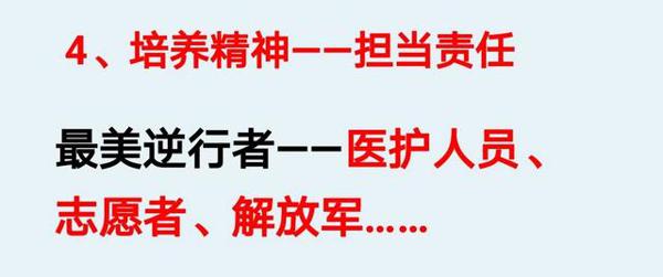 直播第一课丨我给学生讲:如何写好抗疫主题作文 6