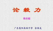 论“毅力”-优秀议论文400字