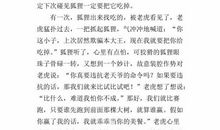 续写《狐假虎威》 续写寓言故事700字