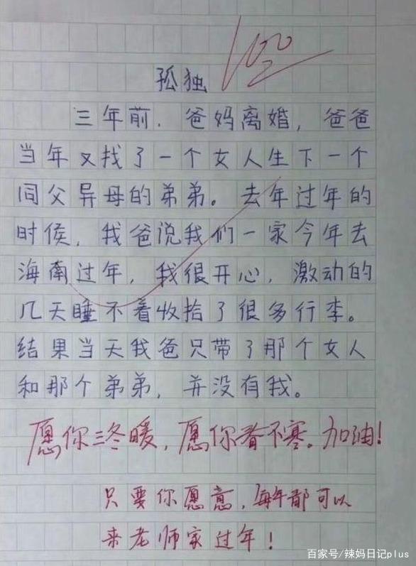 小学生满分作文《孤独》,全文没有提到“孤独”,却让人潸然泪下 2