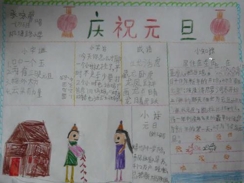 小学五年级作文：元旦5篇