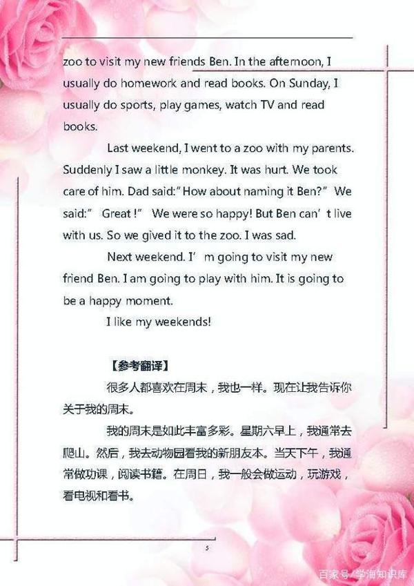 小学五年级:英语作文集锦,写出满分作文就靠它了,建议收藏! 4