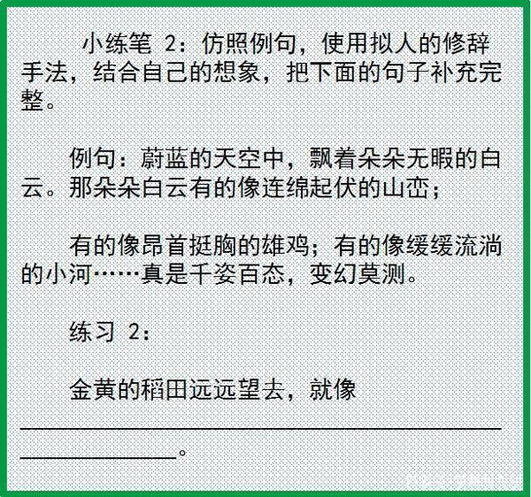 语文老师：小学“写景作文”写作方法指导！助孩子多得20分！ 5