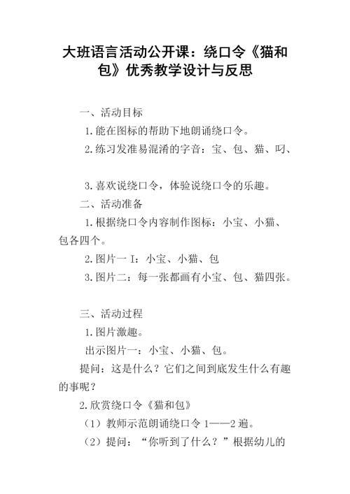 绕口令的教学反思4篇