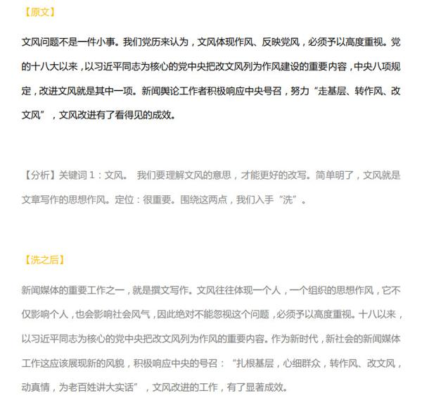 公务员申论大作文80分技巧之洗稿的思维与技术【申论作文高分】 5