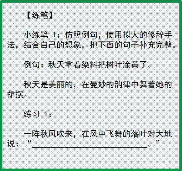 语文老师：小学“写景作文”写作方法指导！助孩子多得20分！ 4