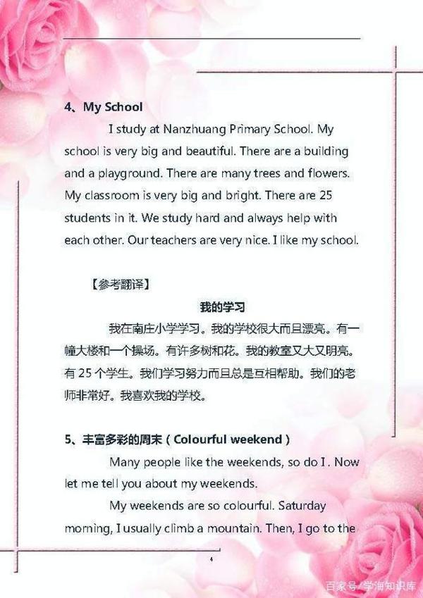 小学五年级:英语作文集锦,写出满分作文就靠它了,建议收藏! 3