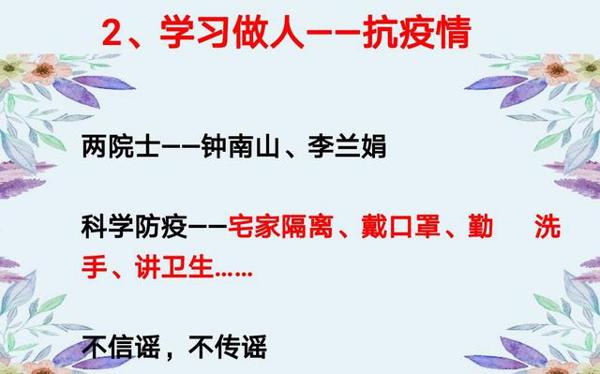 直播第一课丨我给学生讲:如何写好抗疫主题作文 3