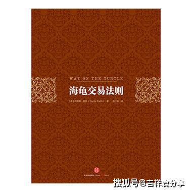 《海龟交易法则》读后感