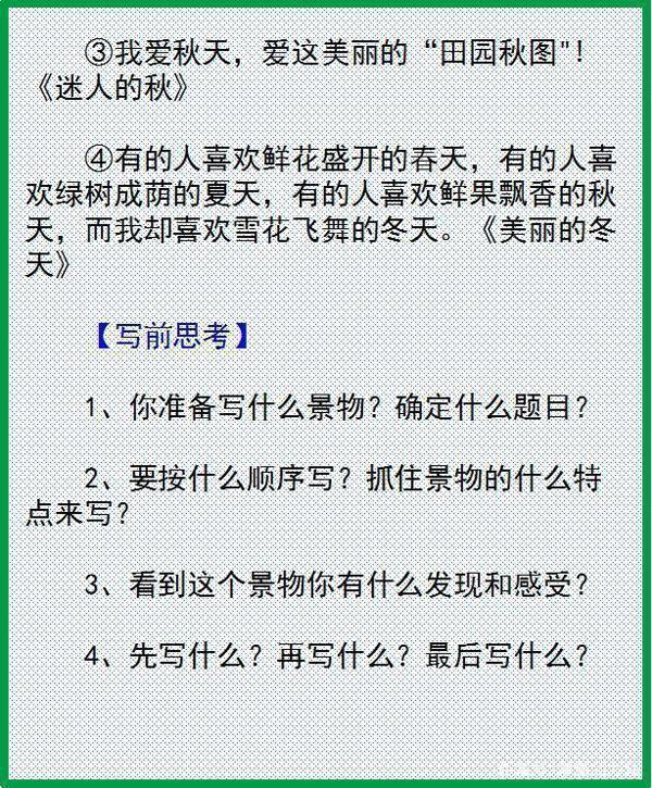 语文老师：小学“写景作文”写作方法指导！助孩子多得20分！ 3