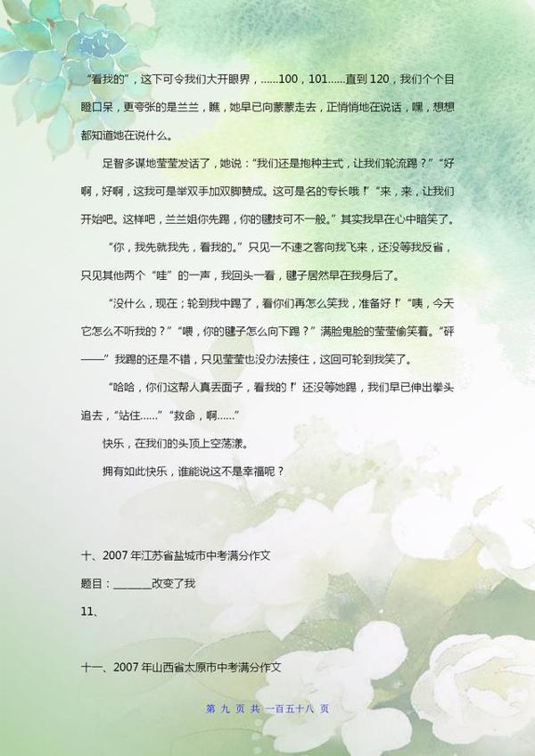 中考满分作文100篇,打印给孩子学习,保你写作篇篇都是范文! 8
