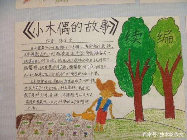 四年级作文:续写小木偶的故事