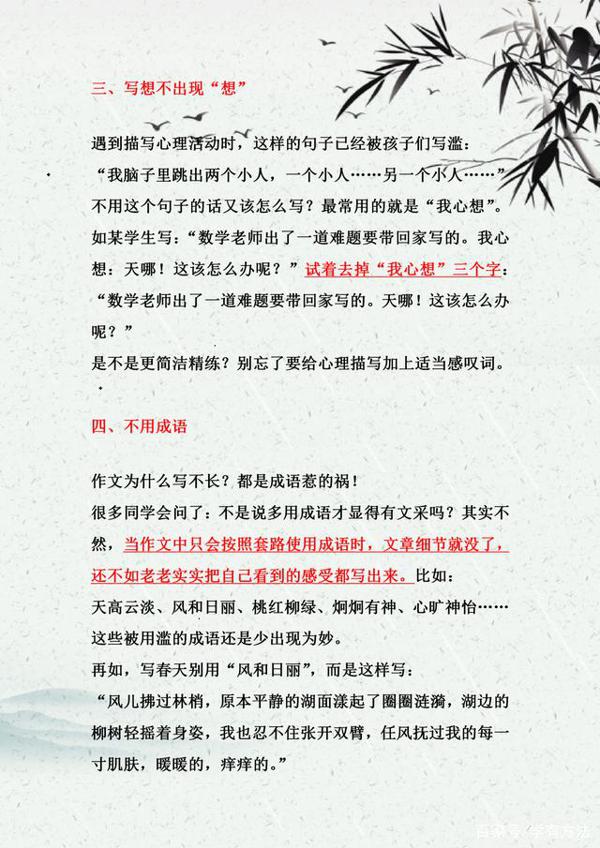老教师坦言:小学作文没亮点,九成是方法没用对,附写作秘籍 1