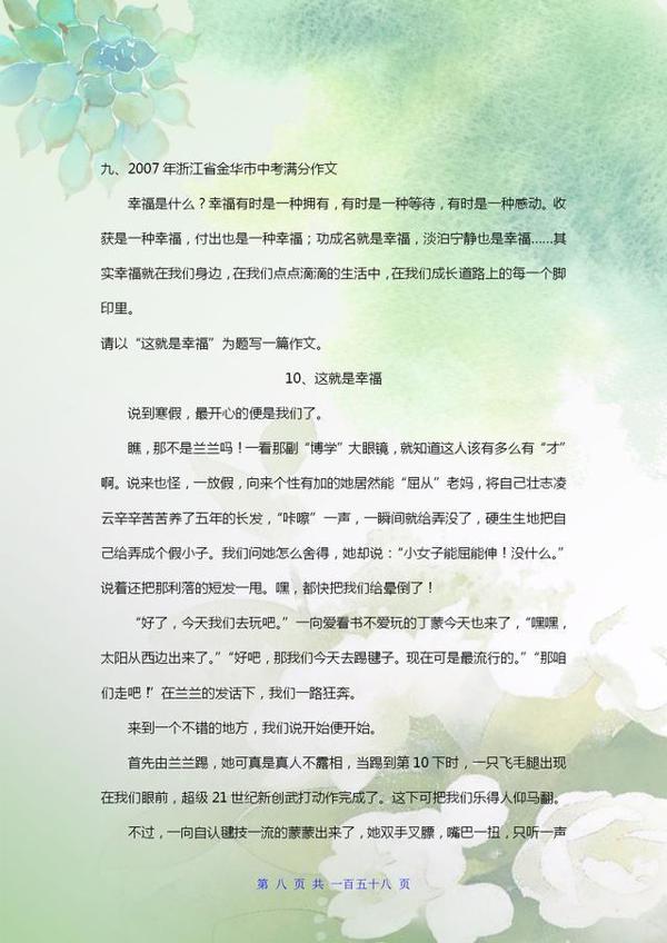 中考满分作文100篇,打印给孩子学习,保你写作篇篇都是范文! 7
