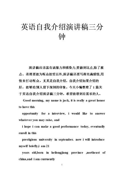 新人入职的自我介绍演讲稿4篇