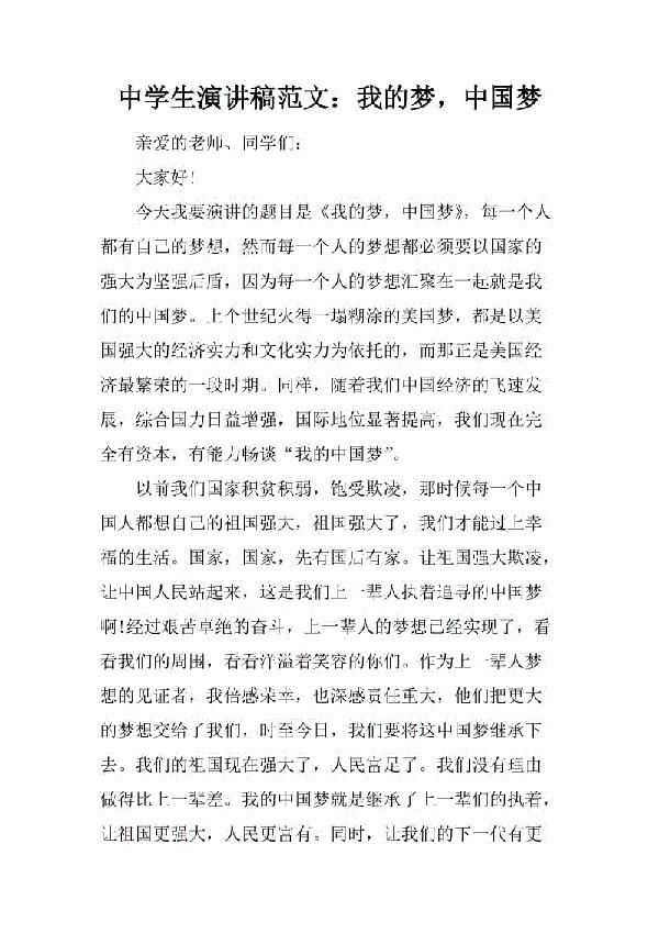 高中生我的梦想演讲稿范文4篇