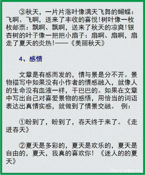 语文老师：小学“写景作文”写作方法指导！助孩子多得20分！ 2
