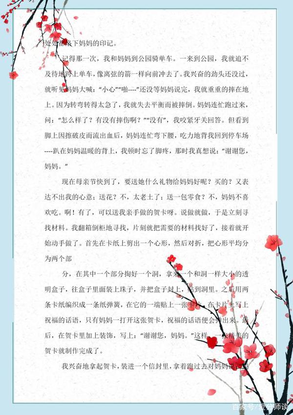 小学语文:母亲节格言+高分作文集锦,用文字表达爱,快收藏吧 7