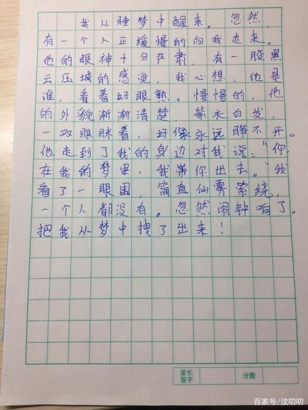 作文难!例文,教你如何进行人物描写 8