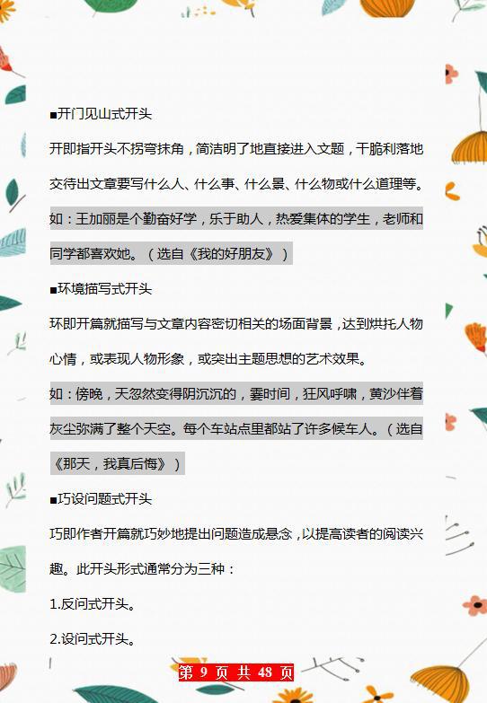 班主任:关于作文我只教“10点”,全班一半都是“满分范文”! 9