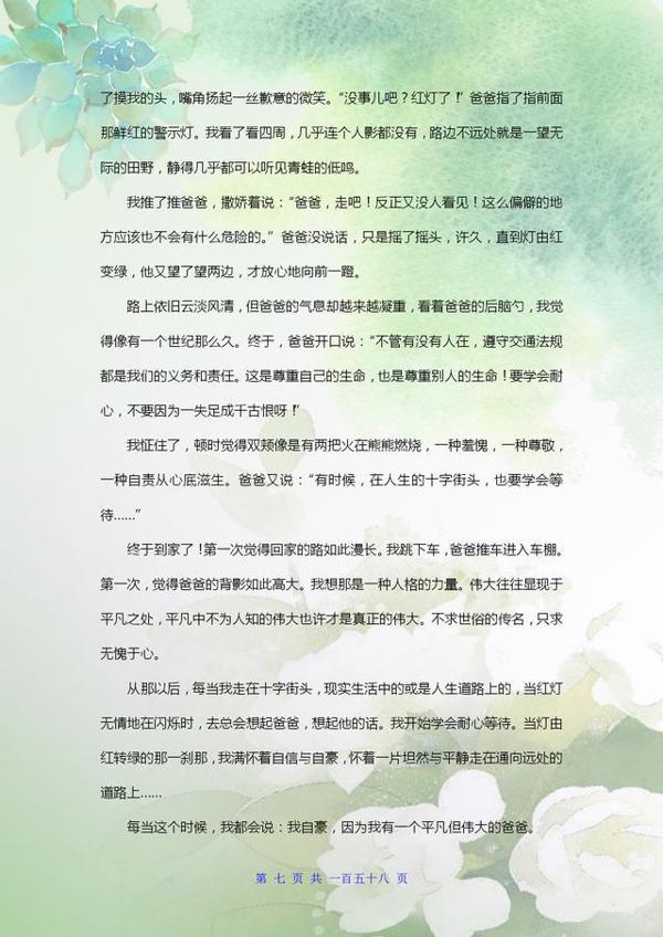 中考满分作文100篇,打印给孩子学习,保你写作篇篇都是范文! 6
