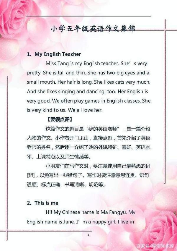小学五年级:英语作文集锦,写出满分作文就靠它了,建议收藏!
