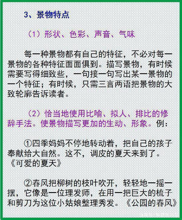 语文老师：小学“写景作文”写作方法指导！助孩子多得20分！ 1