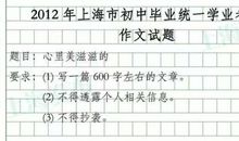 2018中考作文题目预测：底线